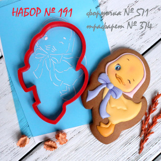 Набор № 191 *Утенок*(571-374)