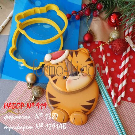 Набор №919  Тигр 2022  (1387-1291AB)