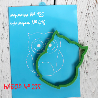 Набор №235 *Совушка*(125-416)