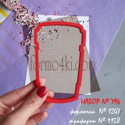 Набор №794  *Стаканчик кофе* (1247-1158)