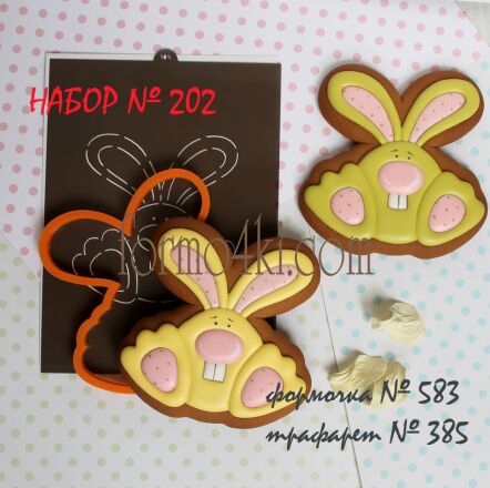 Набор №202 * Зайчик *(583-385)