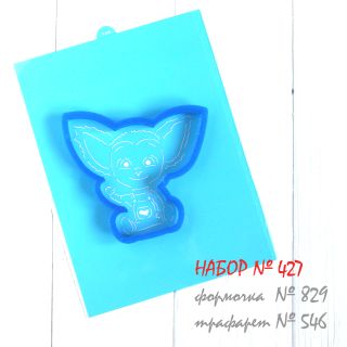 Набор №427 (*Барбоскины* Малыш  )(829-546)