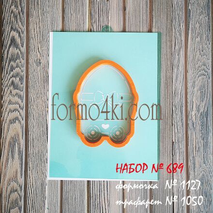 Набор №689  Яйцо на тележке с бантиком   (1127-1050)