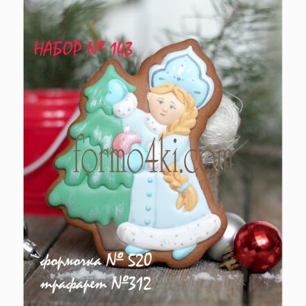 Набор №143(*Снегурочка с елкой*)(520-312)