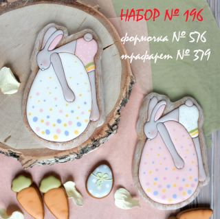 Набор №196 * Заяц, отдыхающий на яйце :))* (576-379)