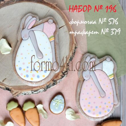 Набор №196 * Заяц, отдыхающий на яйце :))* (576-379)