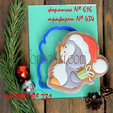Набор №231*Пингвиненок с подарком* (616-434)