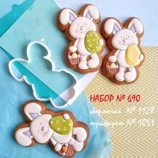 Набор №690  Зайчик с яйцом  (1128-1051)