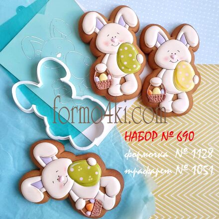 Набор №690  Зайчик с яйцом  (1128-1051)