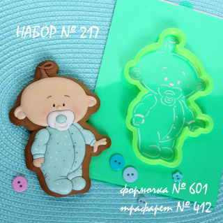 Набор №217 "МалышОк" 