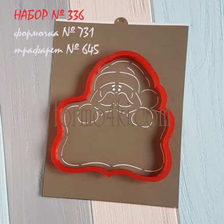 Набор №336 Дед Мороз с рамочкой (731-645)