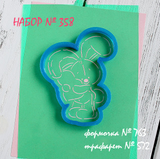 Набор №358(763-572) * Так сильно, как никто. Зая.*