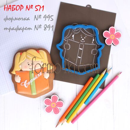 Набор №571 Девочка с книжкой (995-891)