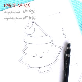 Набор №516  Елочка ждет Новый Год  (920-814)