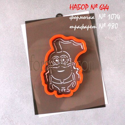 Набор №644  Козак - миньон  (1074-980)