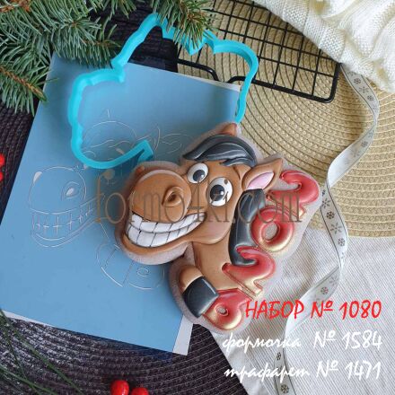 Набор №1080 * Год Лошади 2026*  (1584-1471)