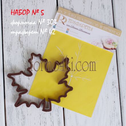 Набор №5 (Кленовый лист )(303-42)