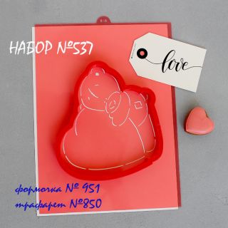 Набор №537 *Ты мое сердечко.Мишка*(951-850)