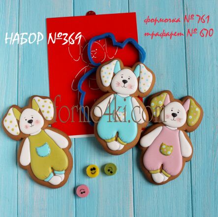 Набор №369(761-670) * Зайчик в комбинезоне*