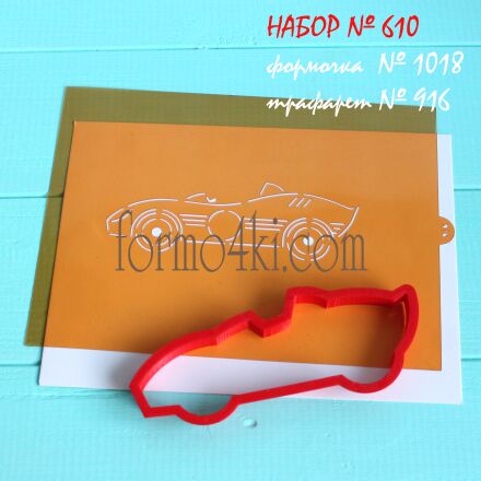 Набор №610  Гоночная машинка (1018-916)