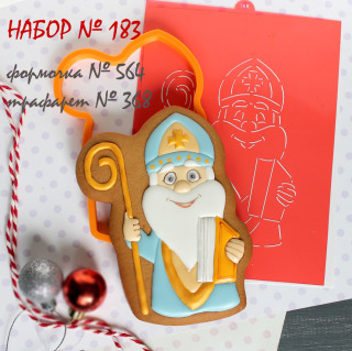 Набор №183 *Св.Николай - 2*(564-368)