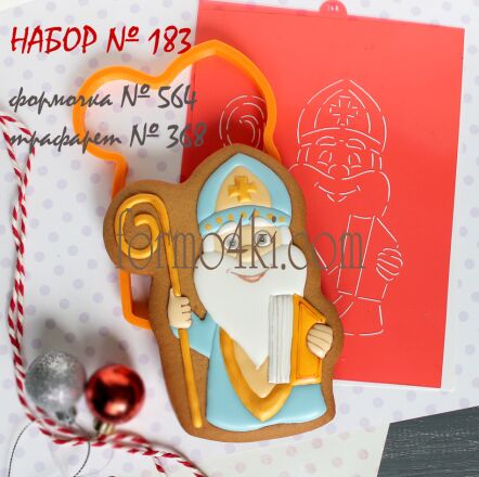 Набор №183 *Св.Николай - 2*(564-368)