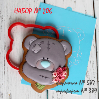 Набор №206 * Я пришел к тебе с букетом,Тедди *(587-389)