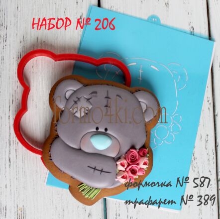 Набор №206 * Я пришел к тебе с букетом,Тедди *(587-389)