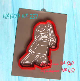 Набор №257 *Ниндзяго, универсальный 2*(640-457)
