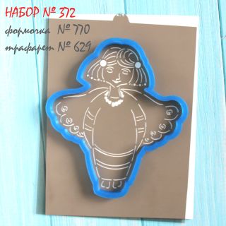 Набор №372 (*АнгелОК* )(770-629)