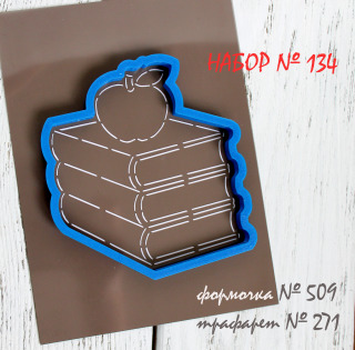 Набор №134 (*Яблоко на книгах *)(509-271)