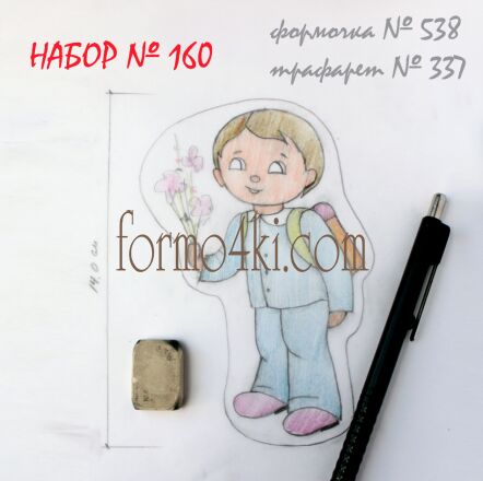 Набор №160 (*Школьник с букетом *)(538-337)