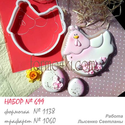 Набор №699 Пасхальная курочка №3 (1138-1060)
